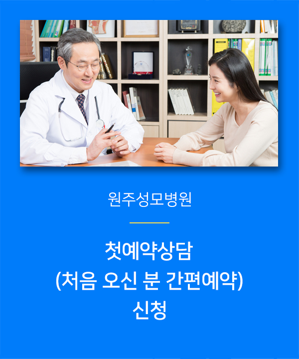 처음 오신 분 빠른예약(간편예약)